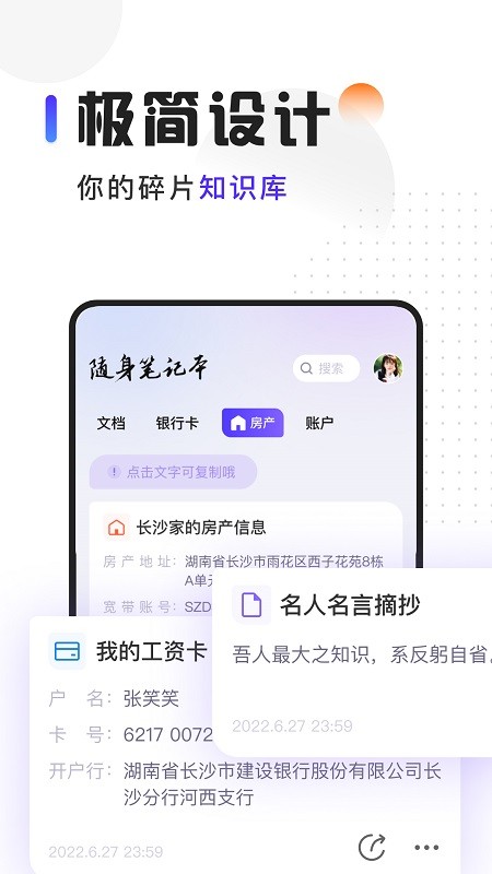 隨身筆記本截圖