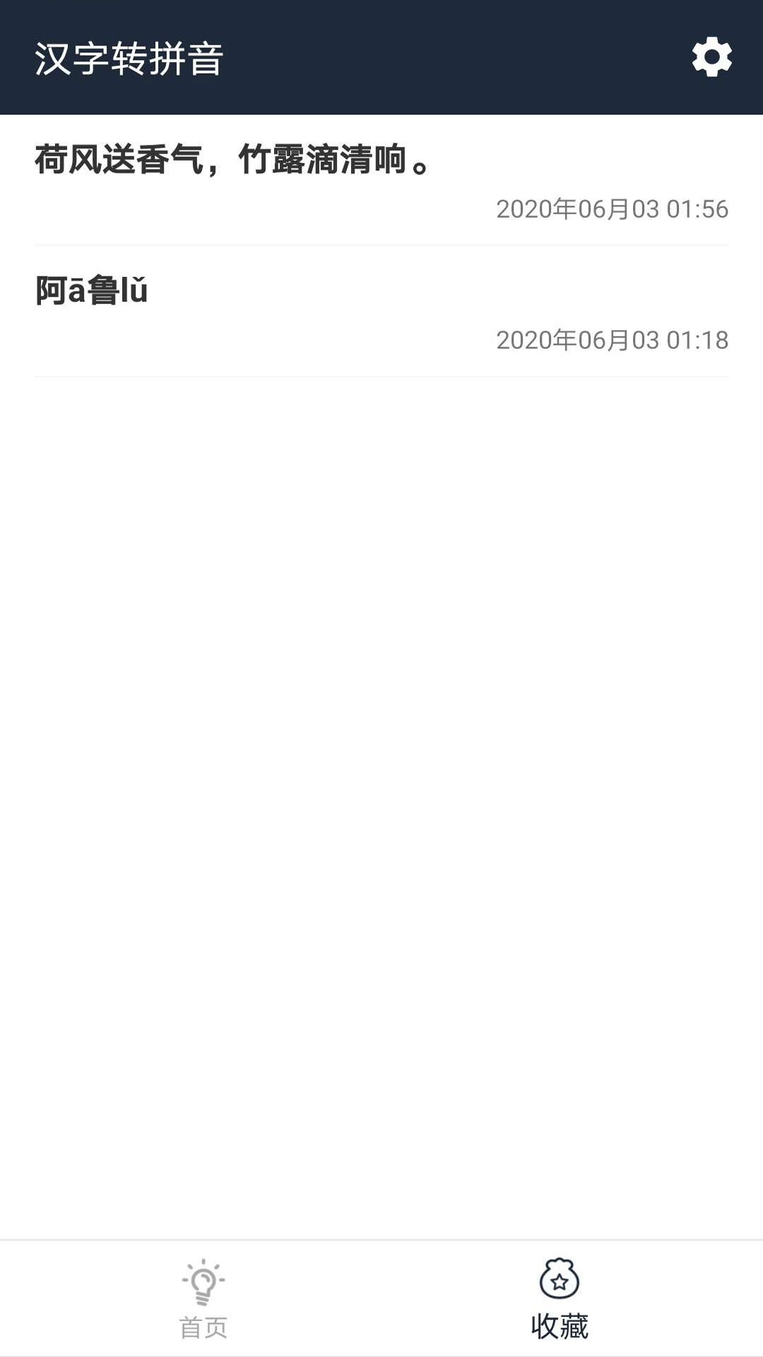 極簡(jiǎn)漢字轉(zhuǎn)拼音截圖
