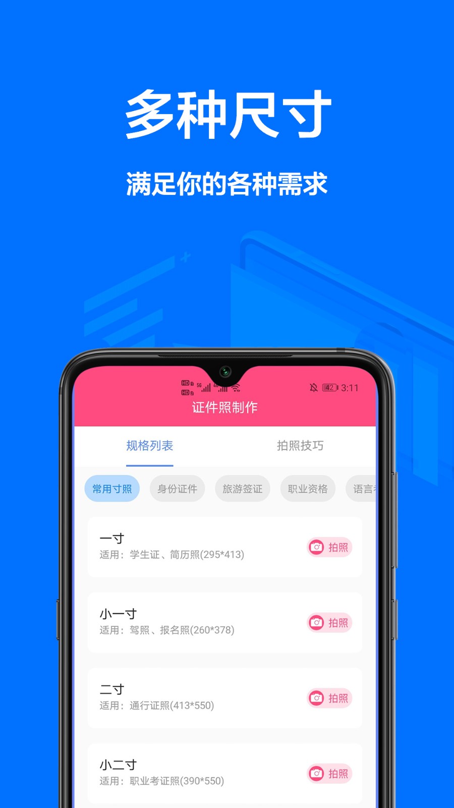 快馬智能證件照截圖
