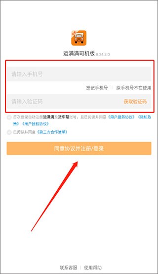 運滿滿司機找貨截圖