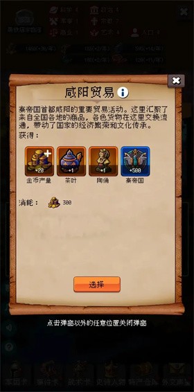 帝國的第99次重生官方版截圖