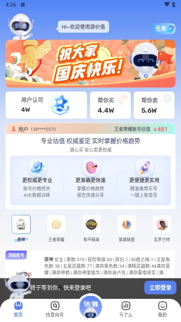 游價值截圖