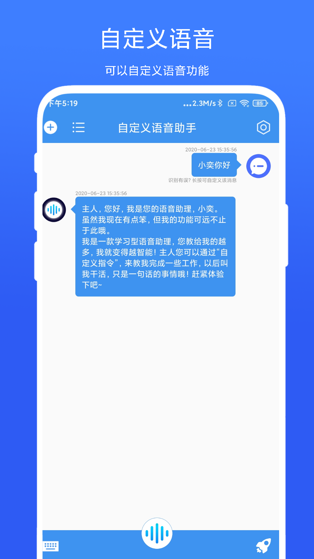 自定義語音助手截圖