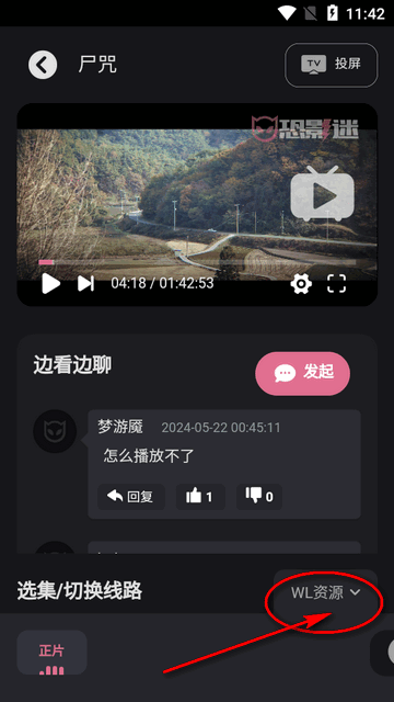 恐影迷免費版截圖