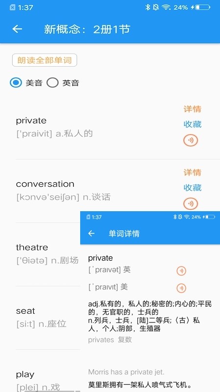 新概念英語咖官方版截圖