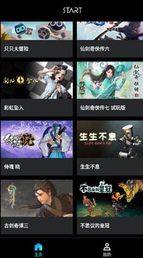 腾讯START云游戏TV版截图