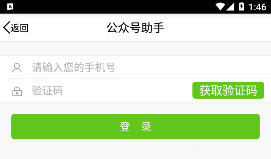 微信公眾號(hào)助手截圖