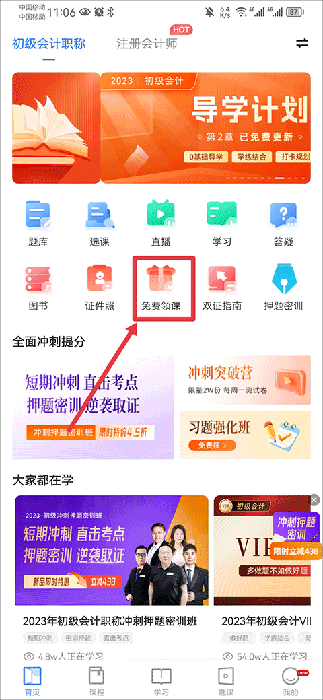 之了课堂会计学习截图