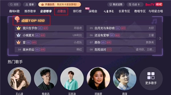 唱吧TV版截圖