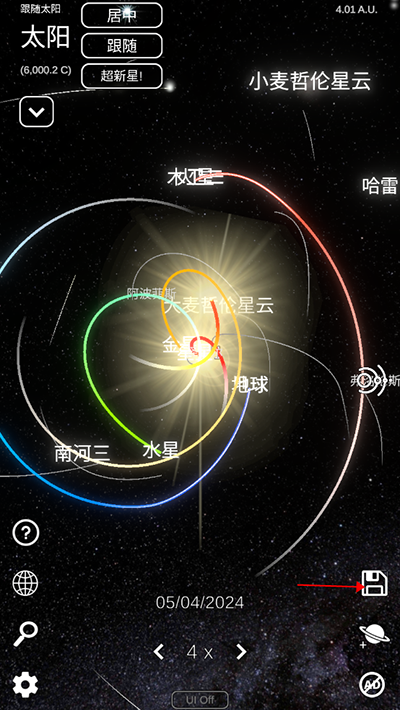 太陽(yáng)系模擬器正版官方版截圖