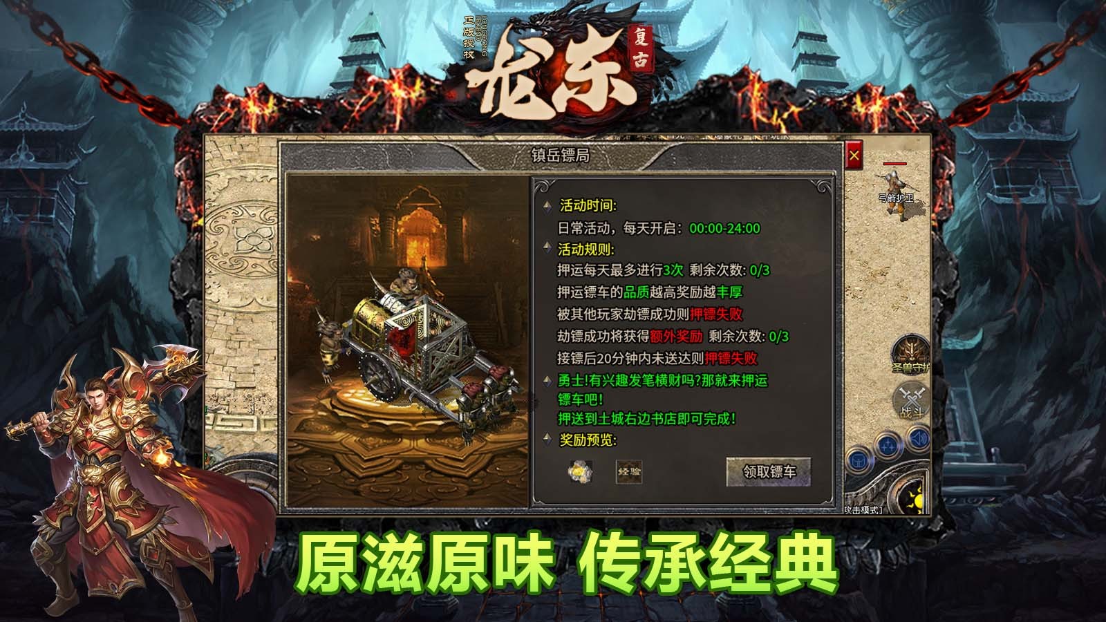 龍東復(fù)古截圖