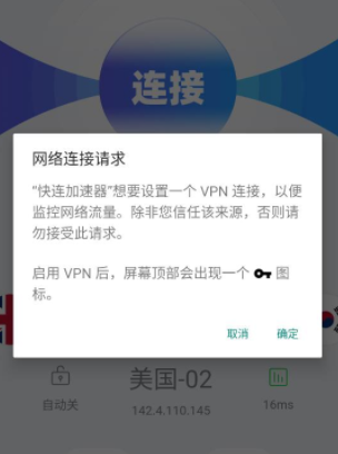 快連VPN截圖