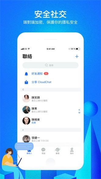 云聊cloudchat國內(nèi)版截圖