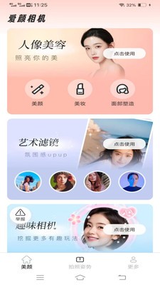 愛(ài)顏相機(jī)截圖