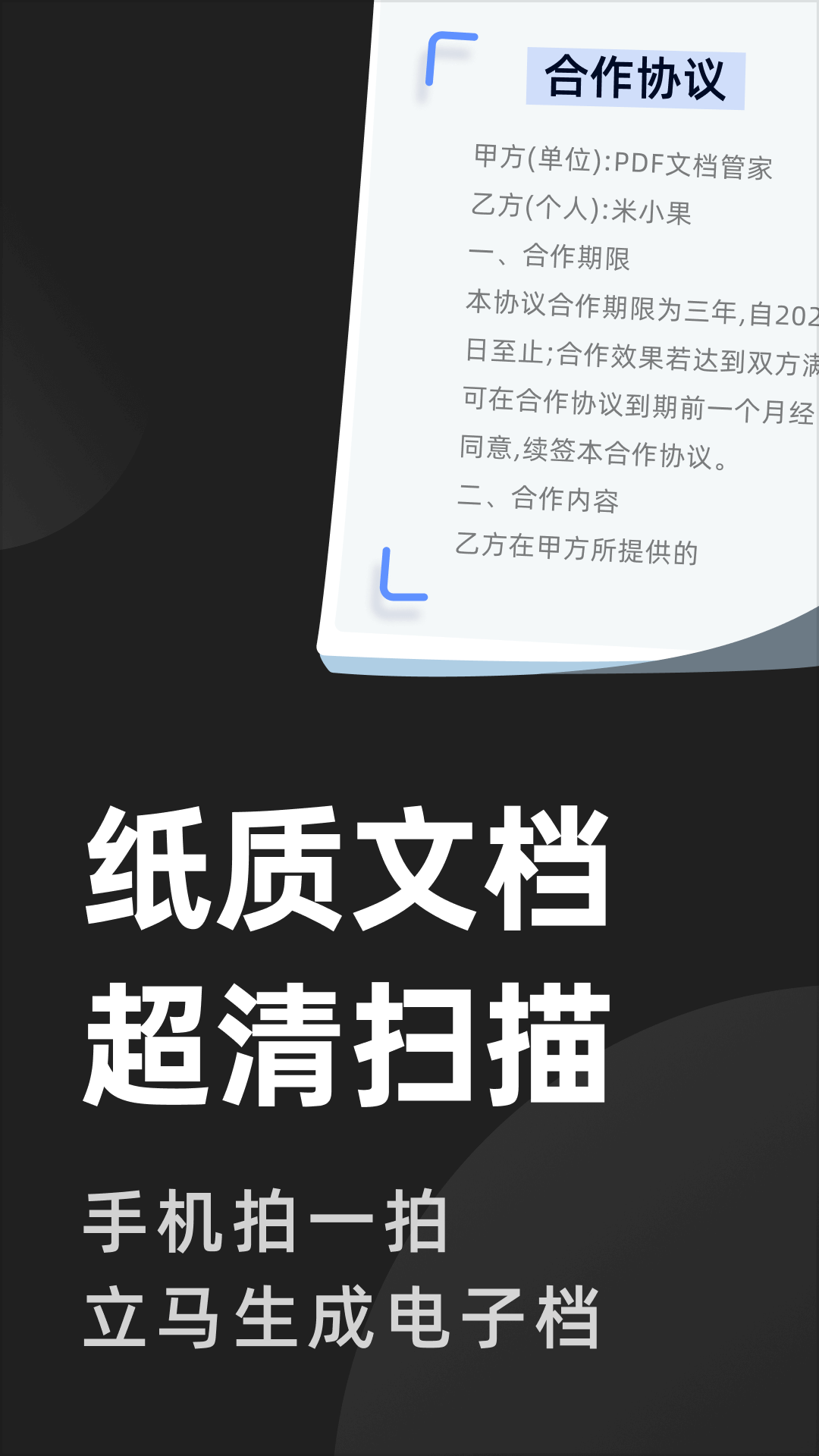 PDF文檔管家截圖