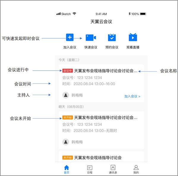 天翼云會(huì)議HD版截圖