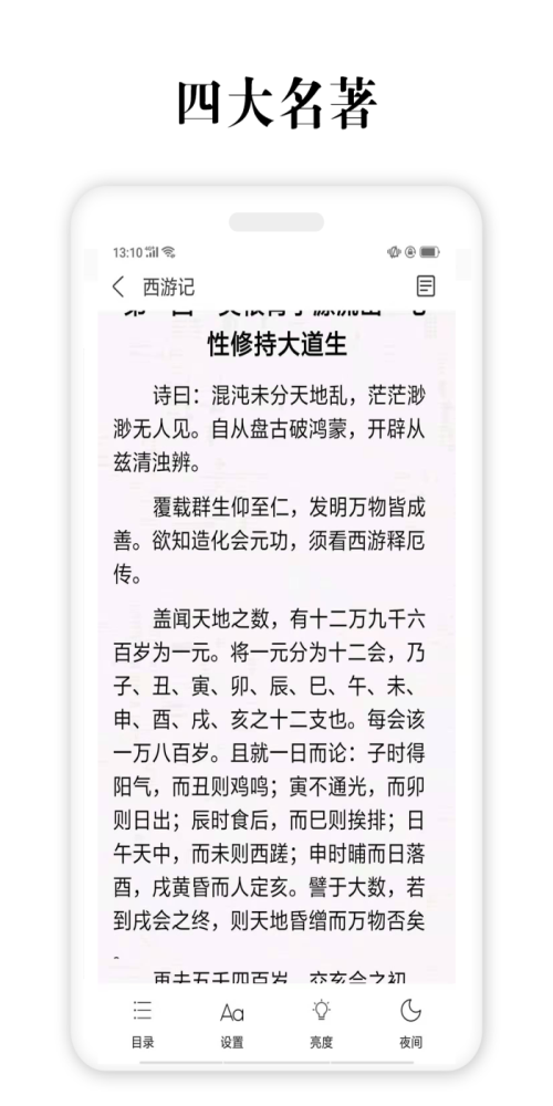 四大名著截圖