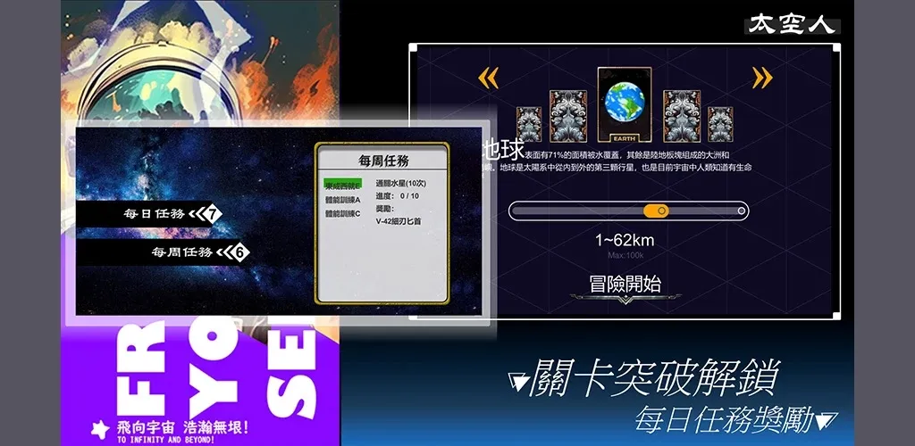 太空人最新版 截图1