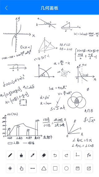 幾何畫板免費(fèi)版截圖