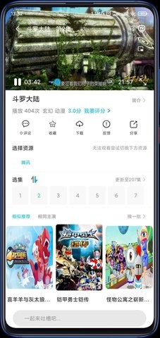 君動漫TV版截圖