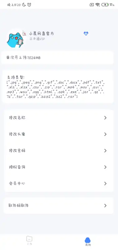 小晨網(wǎng)盤截圖