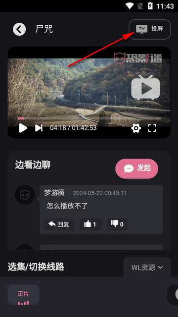 恐影迷免費版截圖