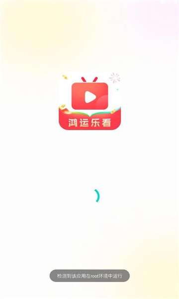 鴻運樂看截圖