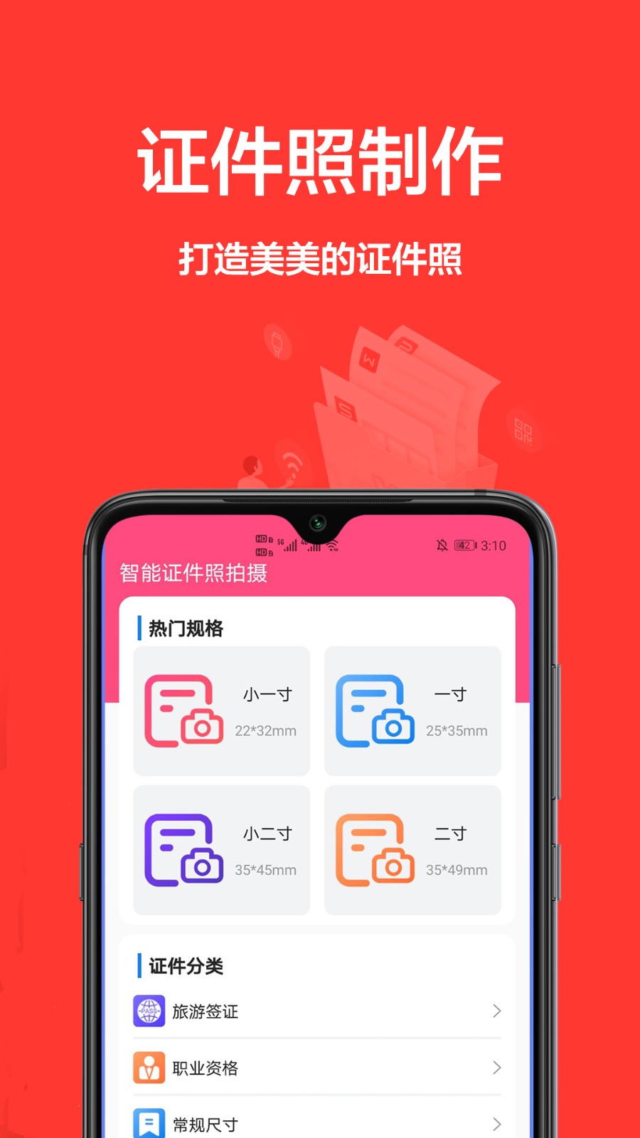 快馬智能證件照截圖
