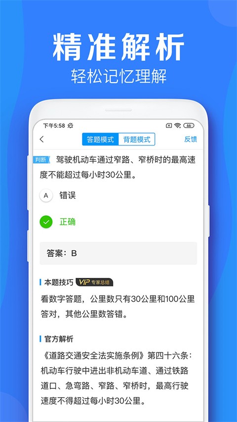 車學(xué)堂正版截圖