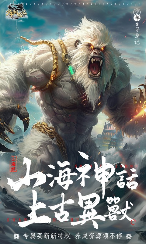 少年馴龍記最新版截圖
