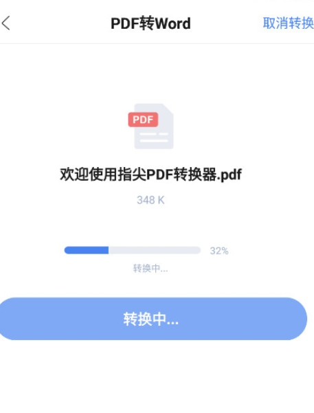 指尖pdf轉(zhuǎn)換器免費(fèi)版截圖