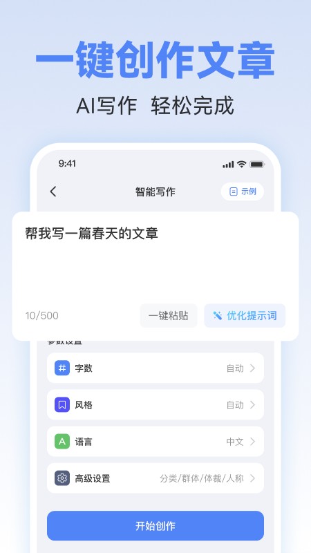 AI寫作助理中文版截圖