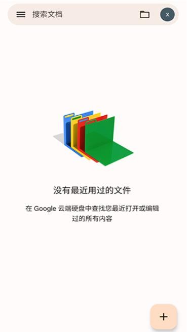 Google文檔截圖