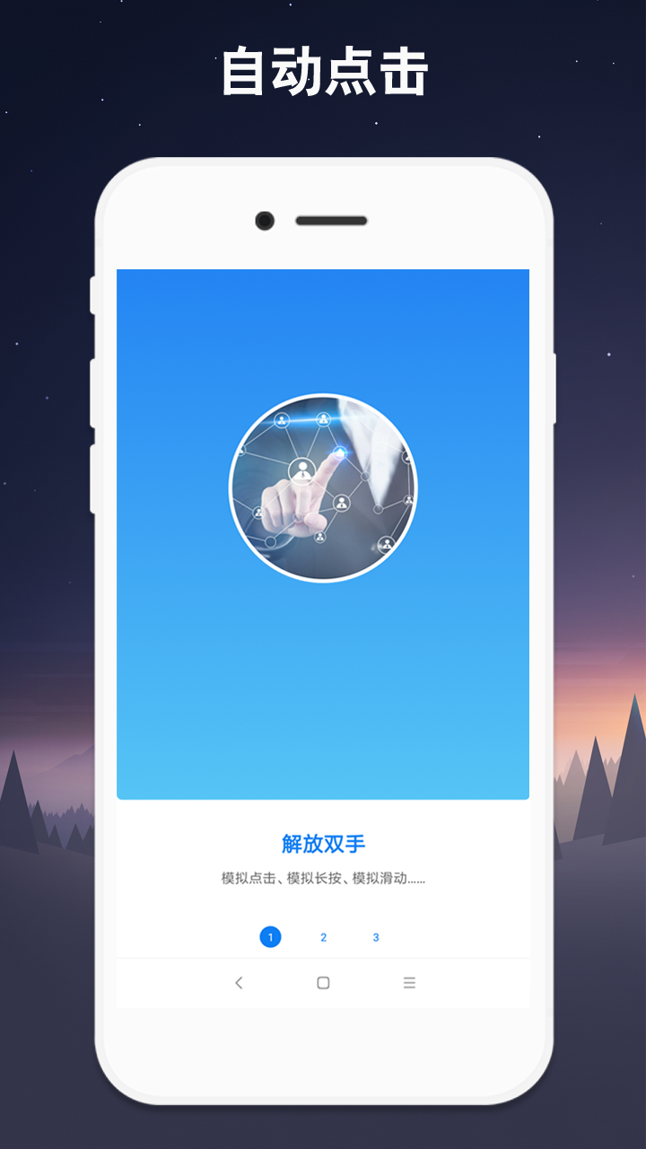 小奕連點(diǎn)器截圖