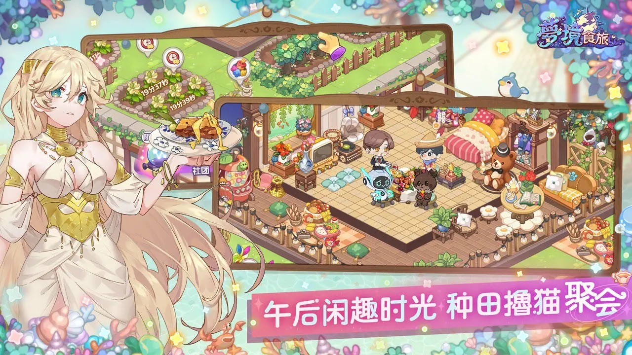 夢(mèng)境食旅正式版截圖