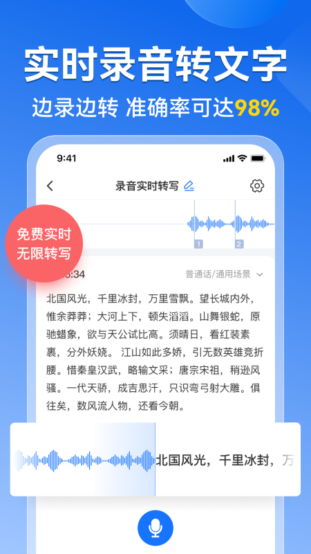 錄音轉(zhuǎn)文字語錄截圖