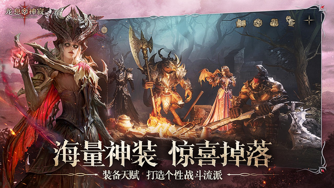 龍息神寂國際服截圖