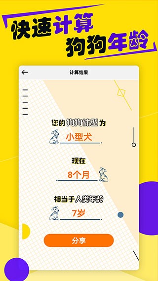 狗語(yǔ)翻譯器中文版截圖