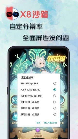 x8沙箱安卓免root版截圖