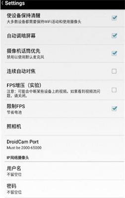 droidcamx工具截圖