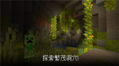 Minecraft國際版官方正版截圖