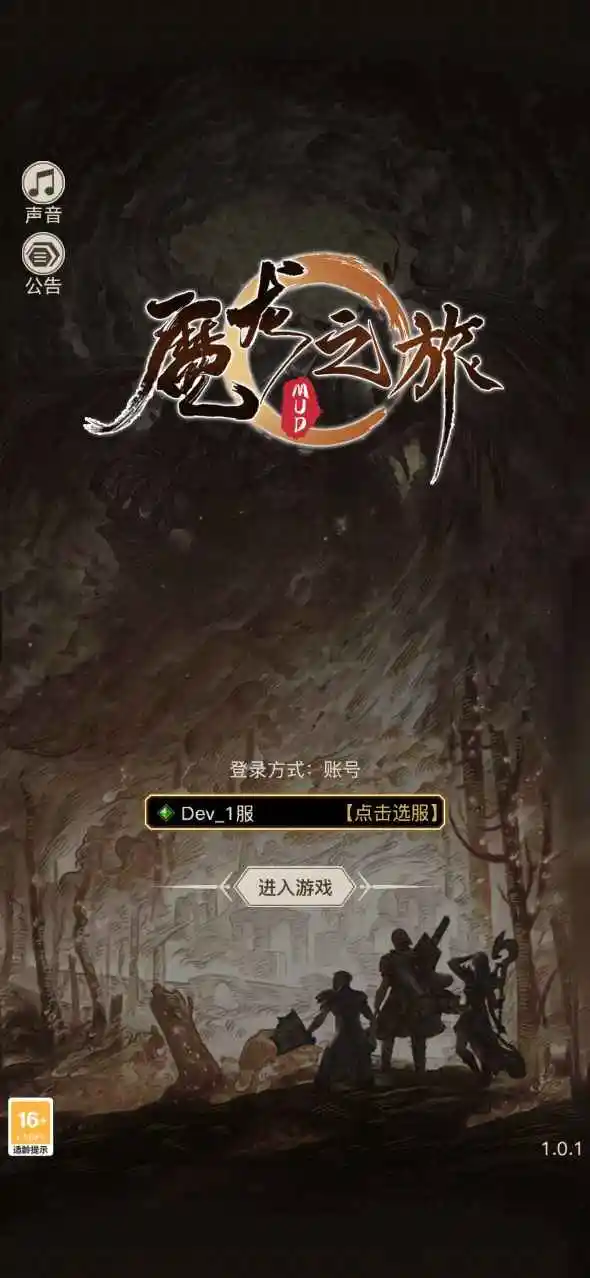 魔龙之旅免费版 截图4