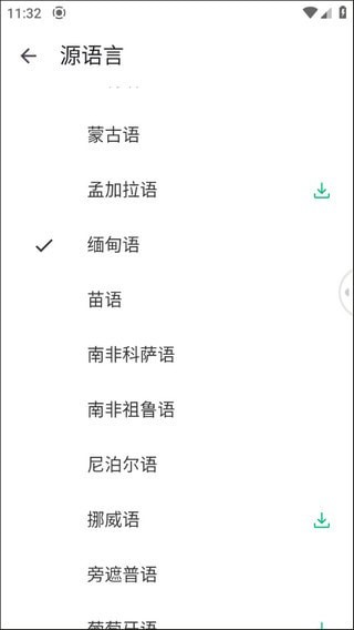 瞬译AI翻译截图