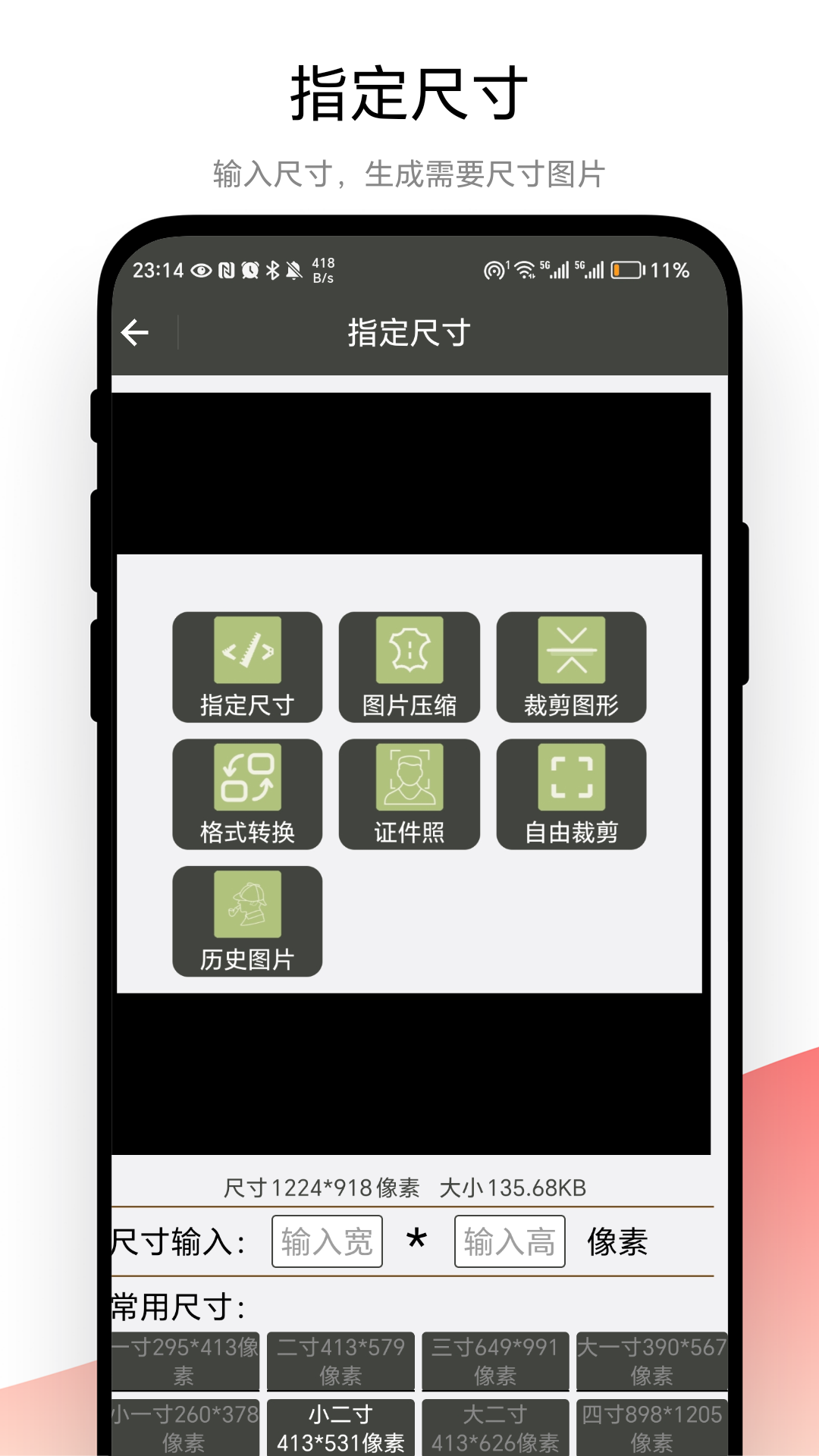 裁剪助手截圖