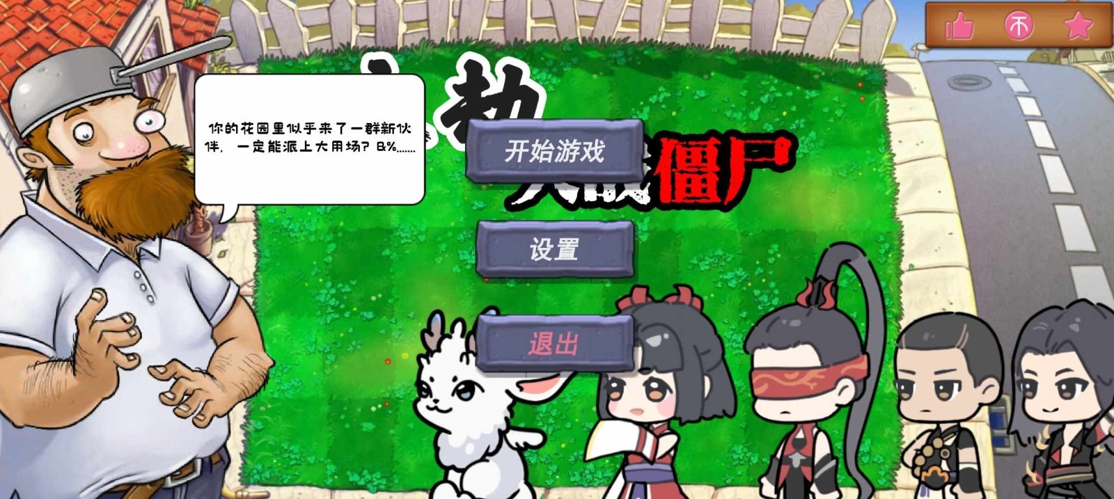 植物大戰(zhàn)僵尸永劫版截圖