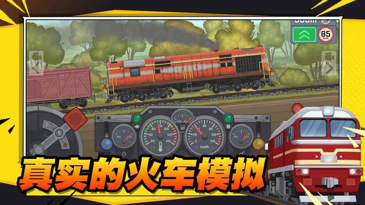 火車傲游世界手機(jī)版截圖