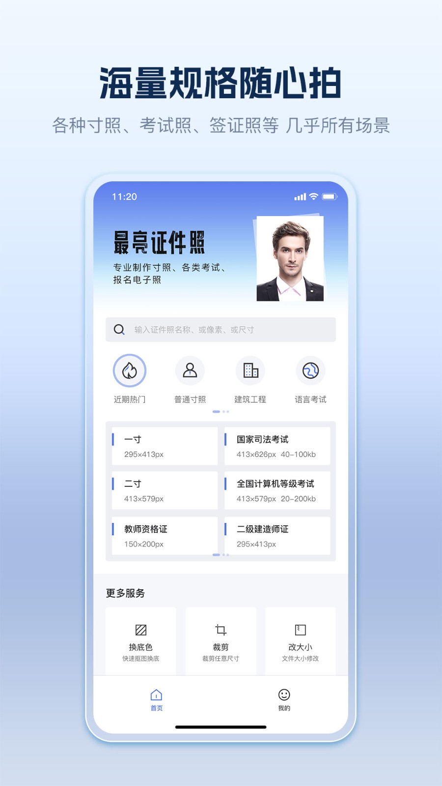 最亮證件照截圖