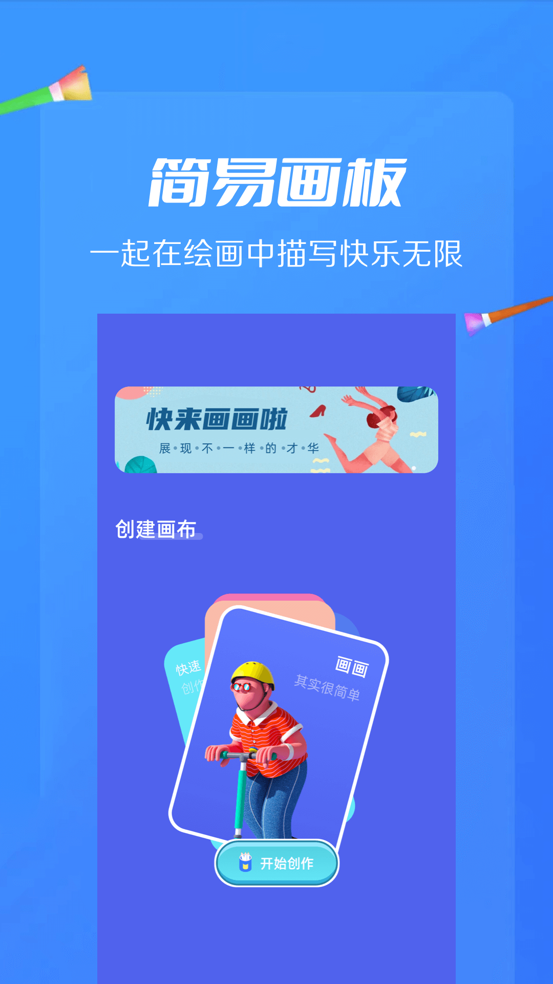 AI繪畫畫板截圖