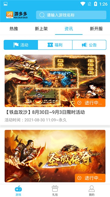 游多多游戲盒截圖