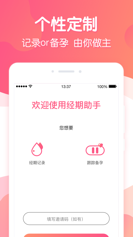 月經(jīng)期助手截圖